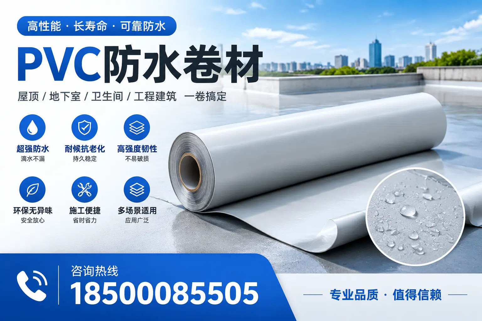 PVC防水卷材的防水效果评测，适合成都的科学依据
